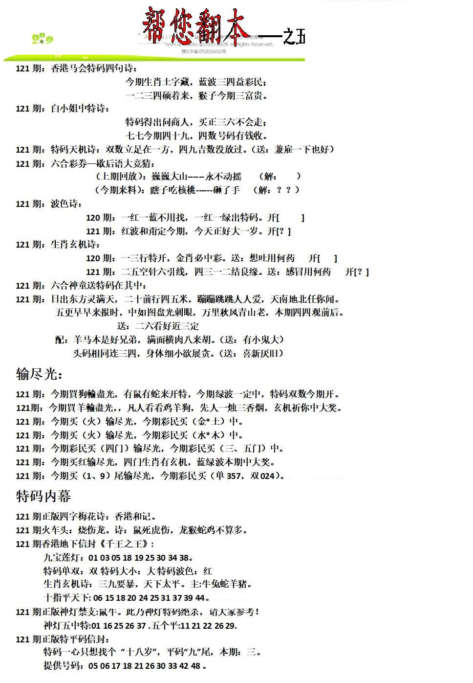 六合彩121期帮您翻本A