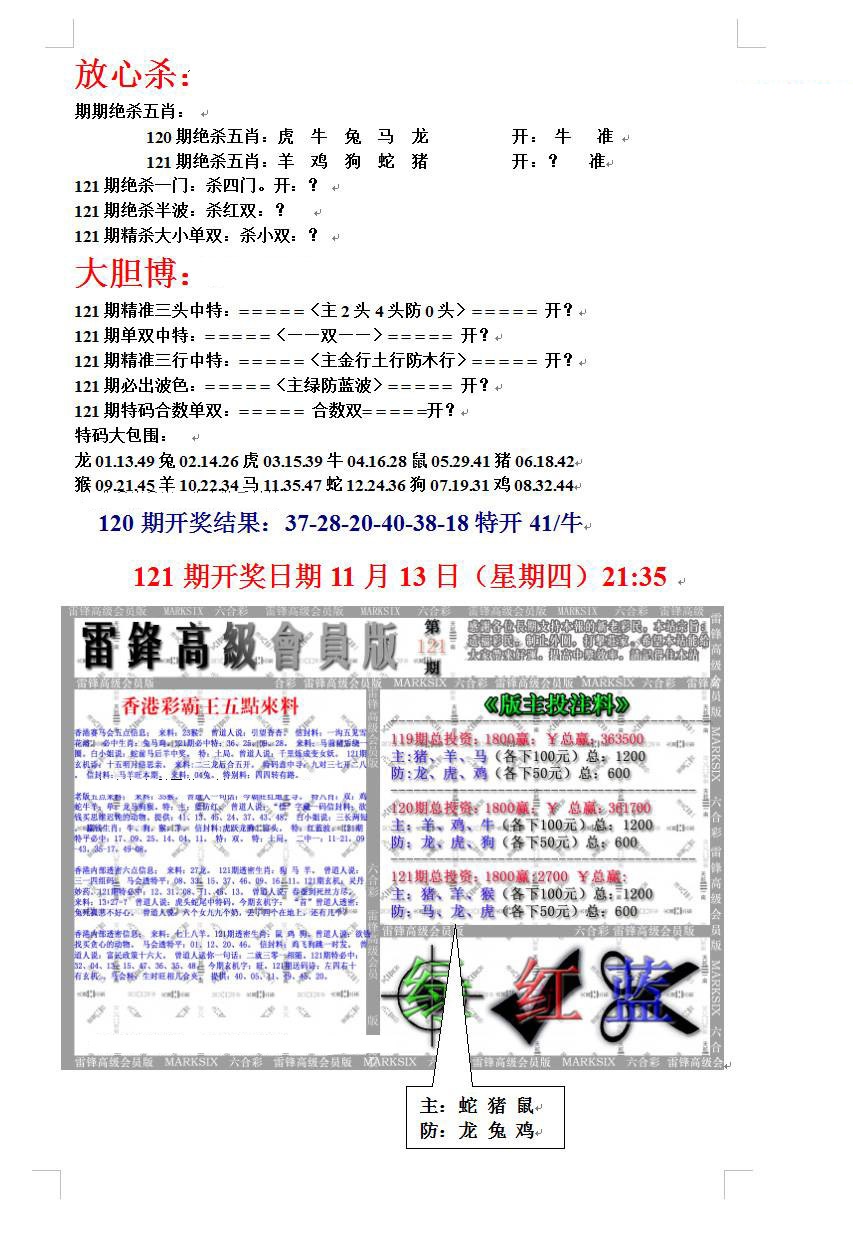 六合彩121期帮您翻本B