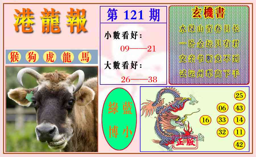 六合彩121期港龙报