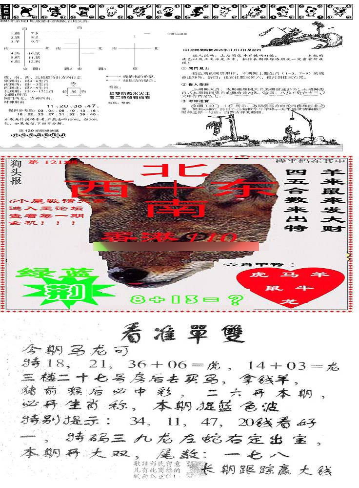 六合彩121期特码内幕B