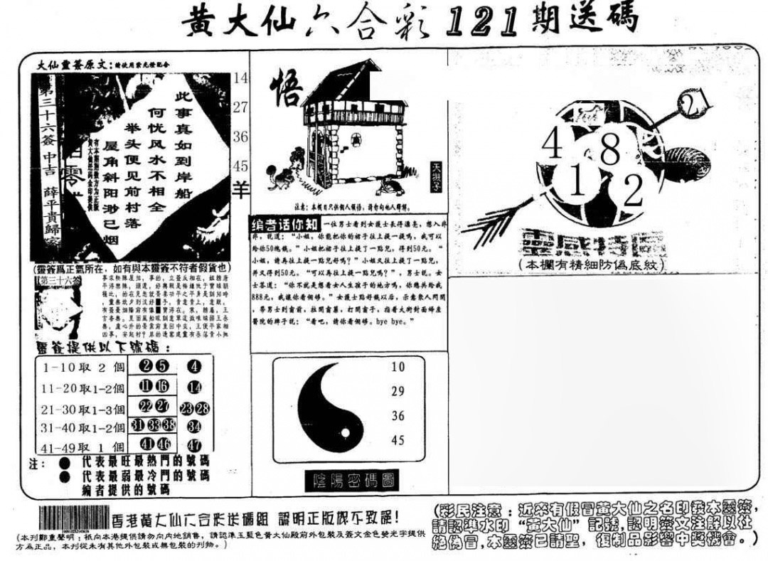 六合彩121期黄大仙射箭(另)