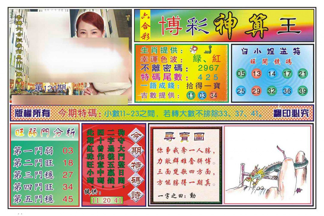 六合彩121期博彩神算王(新图)