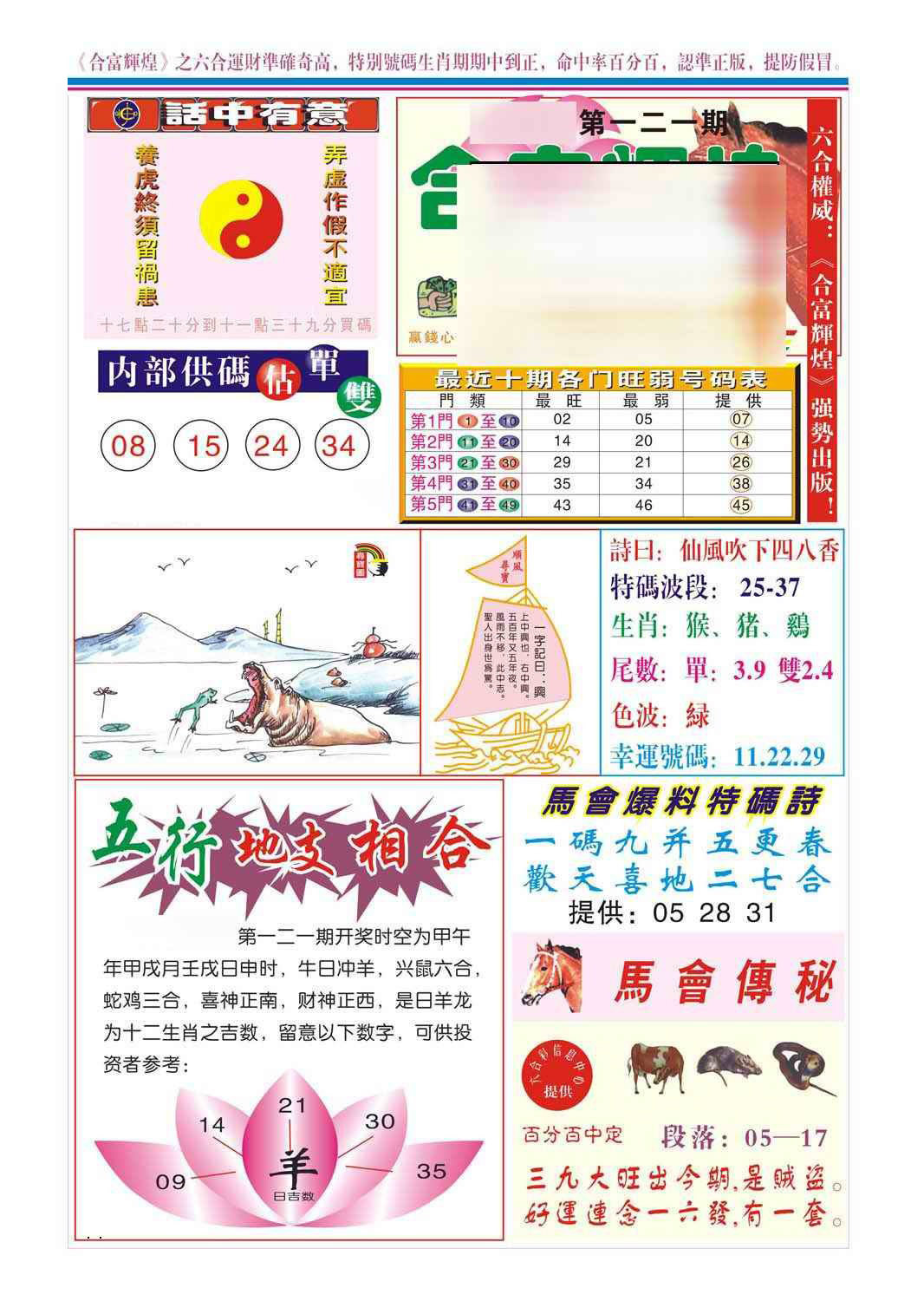 六合彩121期合富辉煌(新图)