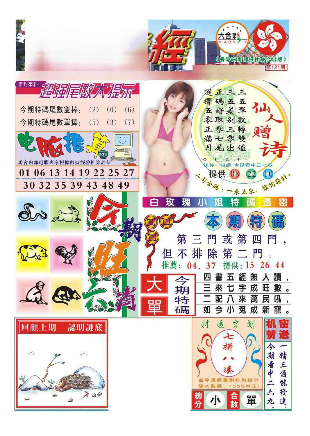 六合彩121期合众赌经B(新图)