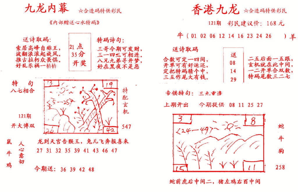六合彩121期九龙内幕