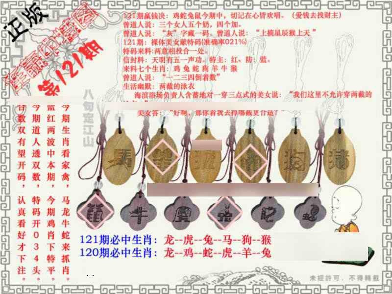 六合彩121期连赢中特图