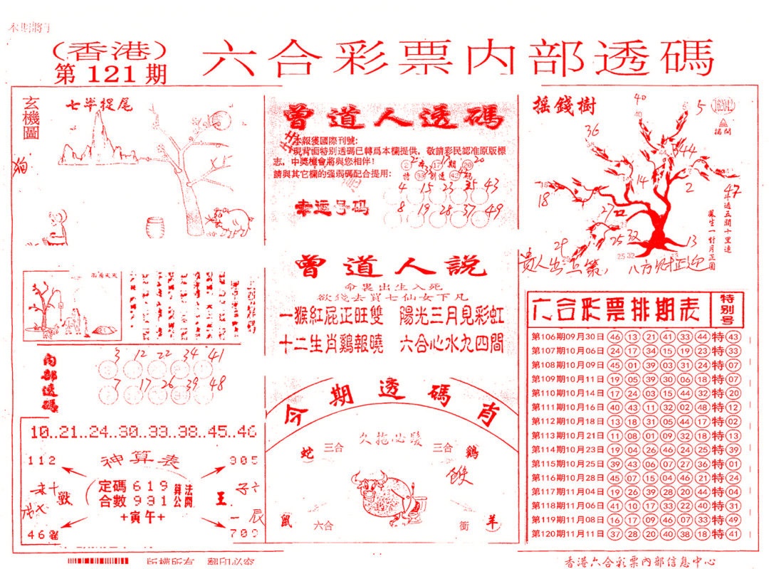 六合彩121期内部透码(信封)