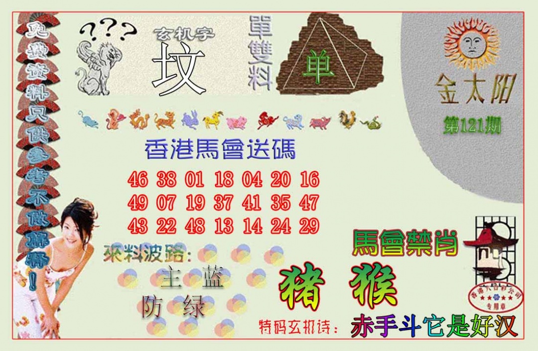 六合彩121期金太阳