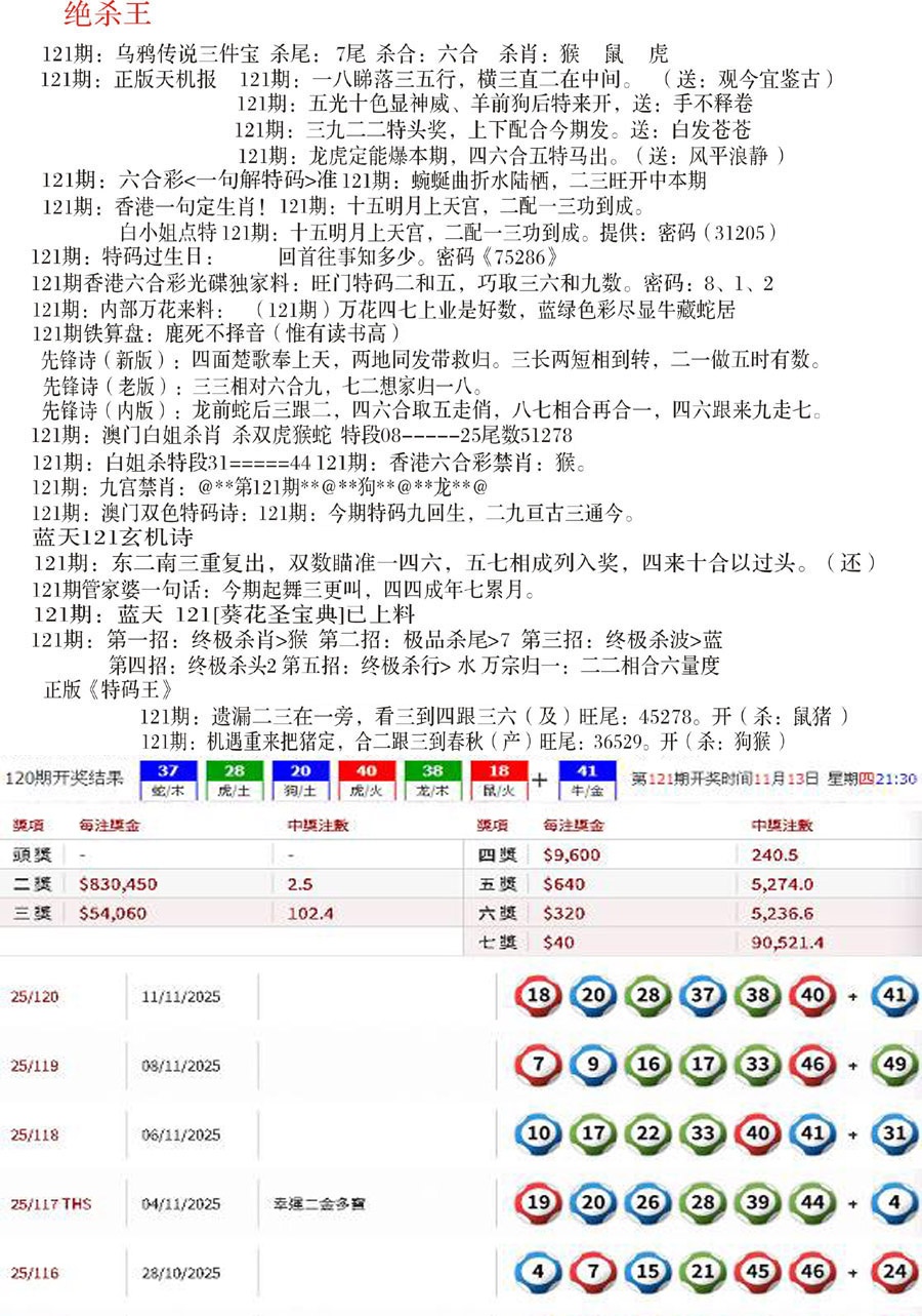 六合彩121期蓝天报B