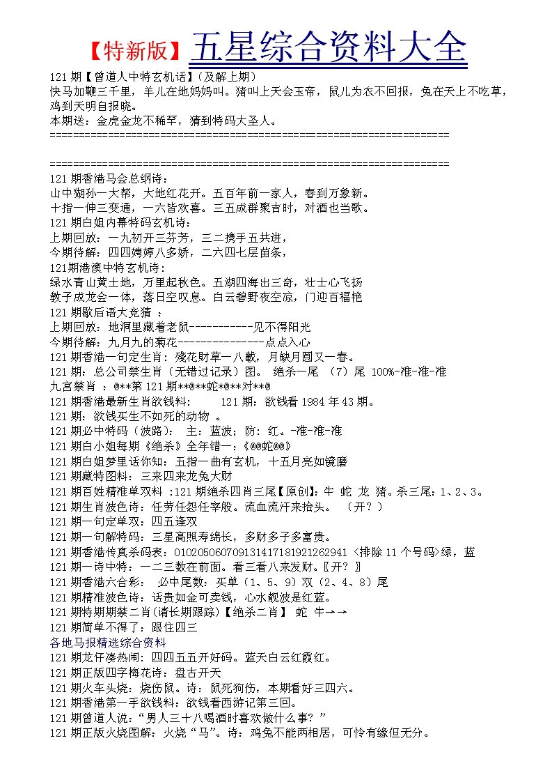 六合彩121期五星报A