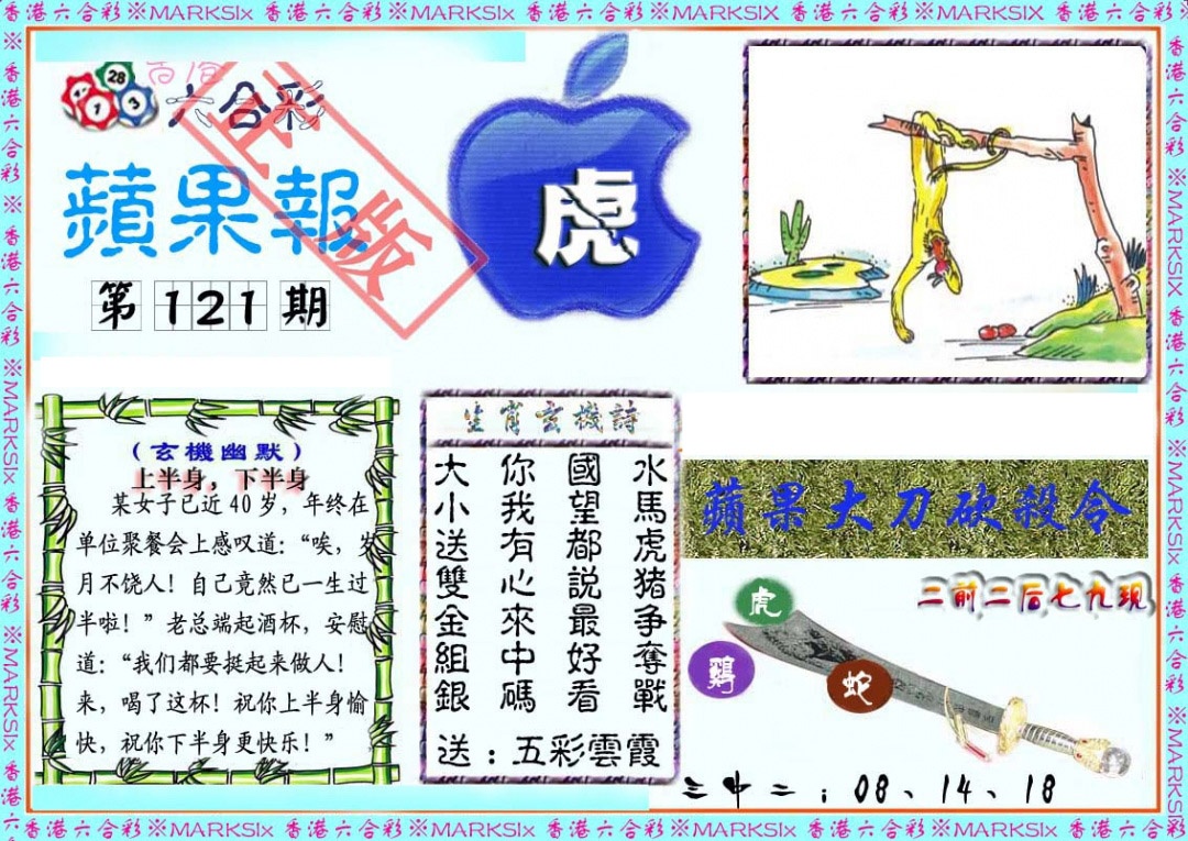 六合彩121期频果报