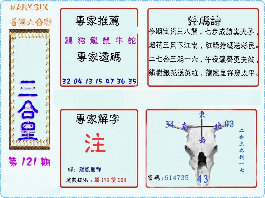 六合彩121期三合皇