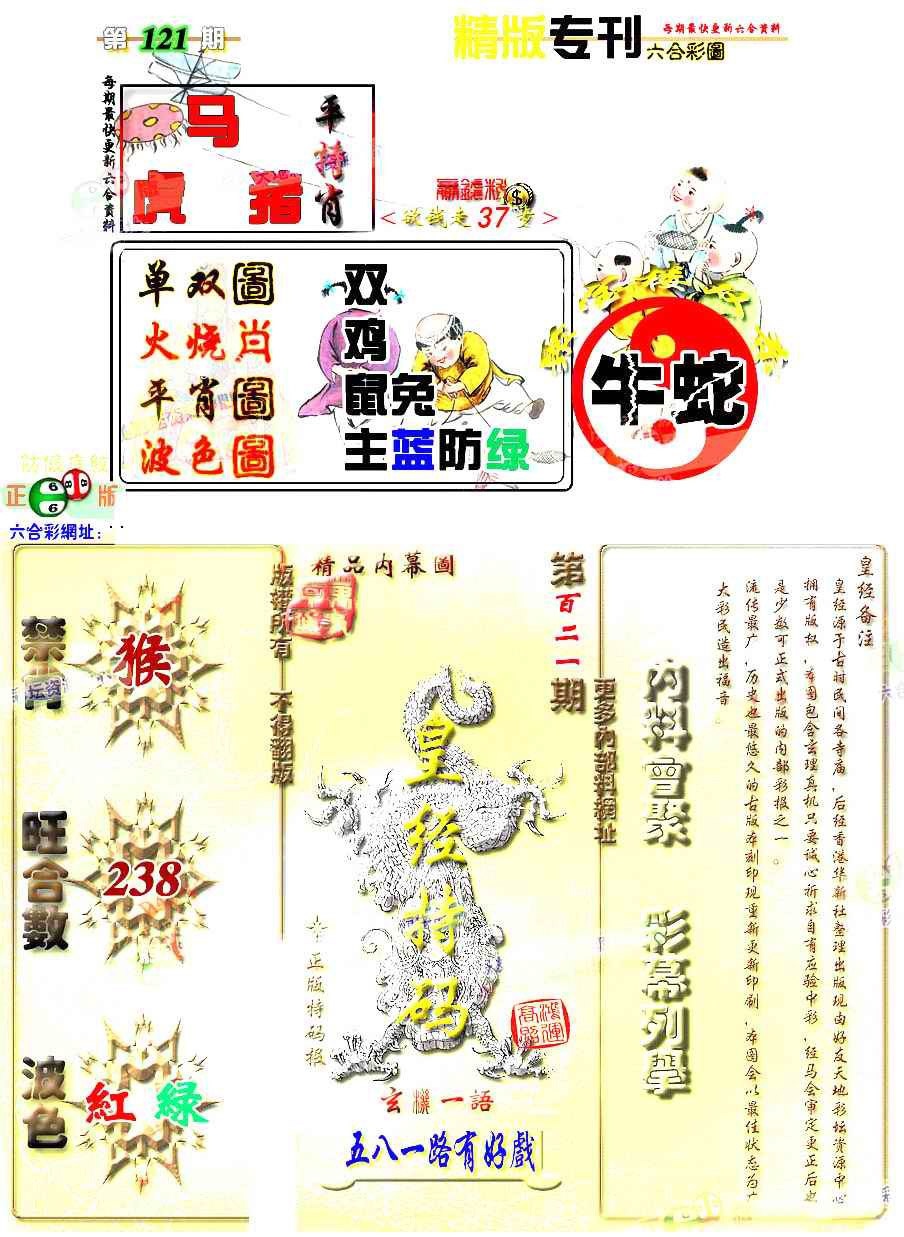 六合彩121期精版专刊