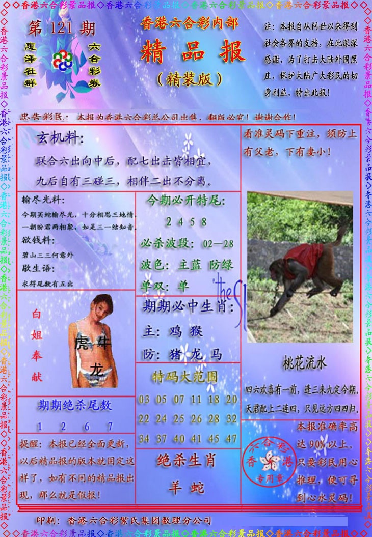 六合彩121期精品报