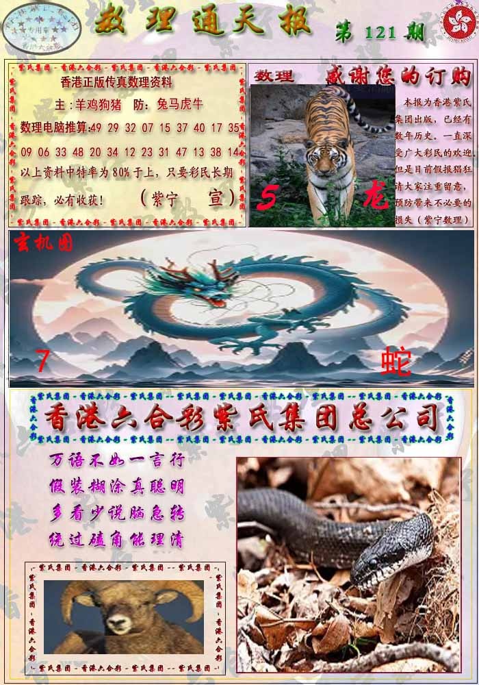 六合彩121期数通报