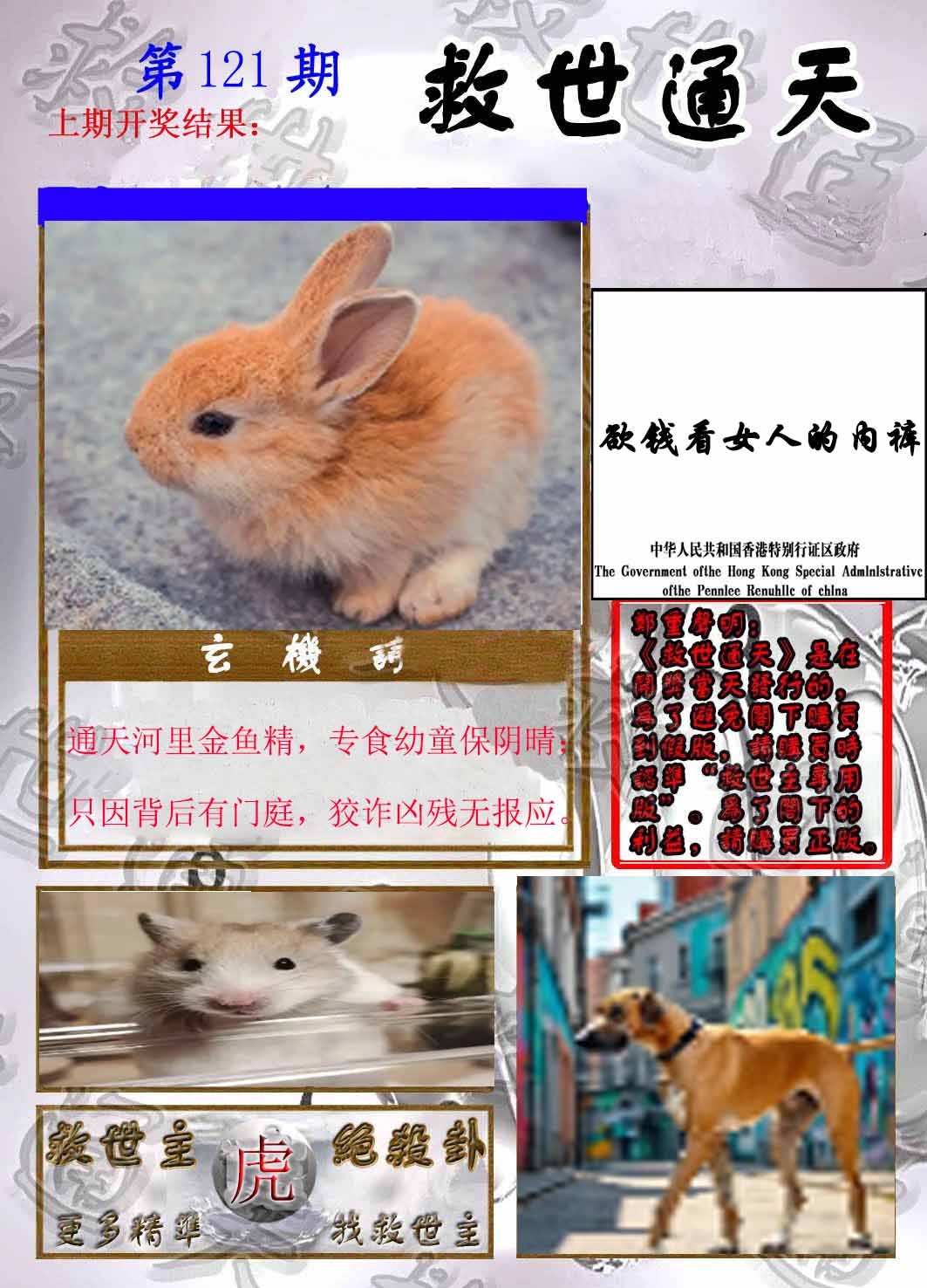六合彩121期救世通天报