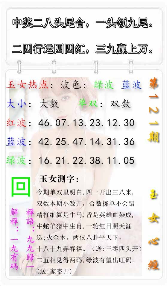 六合彩121期玉女心经报