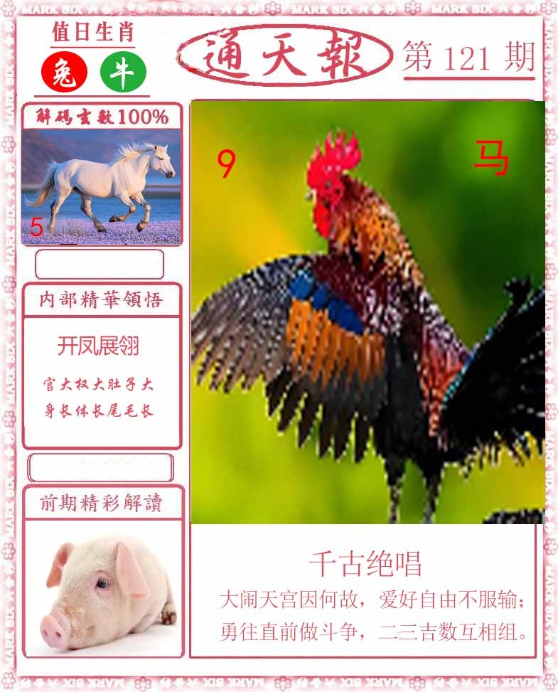 六合彩121期正版通天报