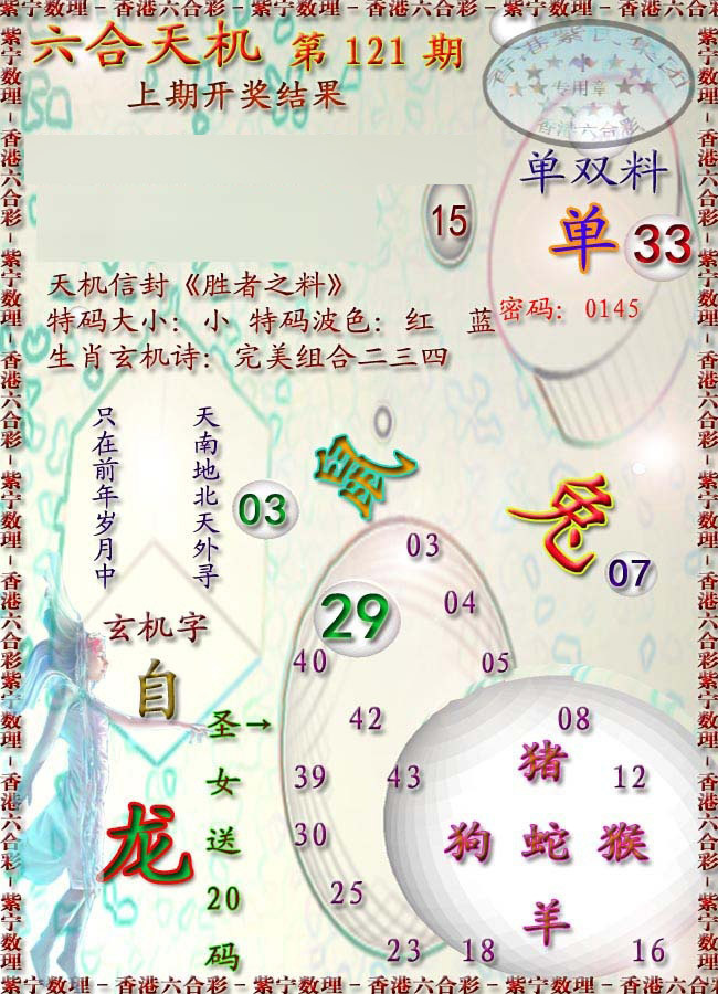 六合彩121期天机报
