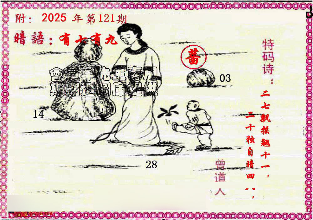 六合彩121期新暗语报