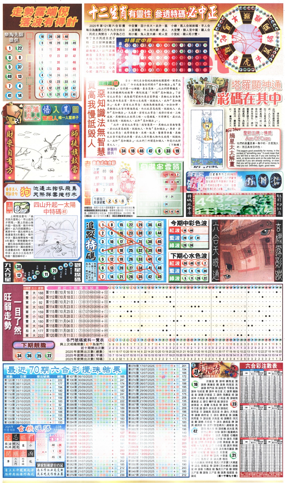 六合彩121期新报玄机(港版)C