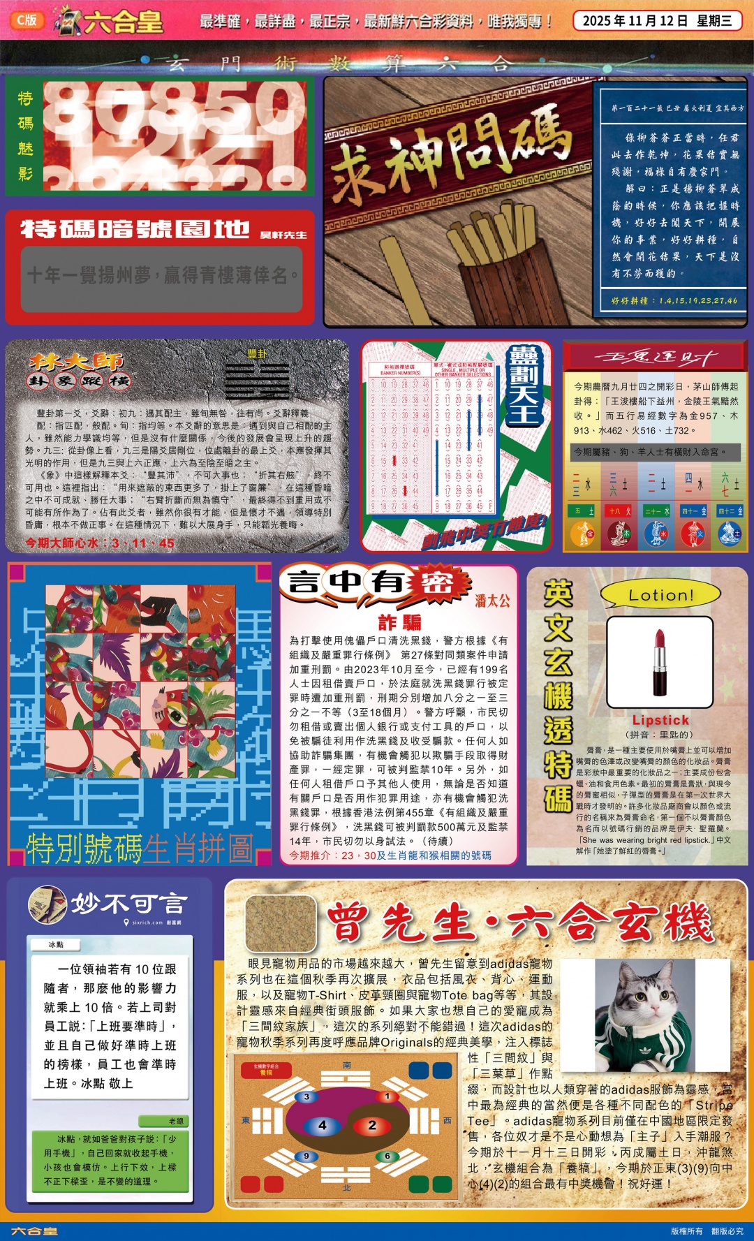 六合彩121期六合皇(港版)C