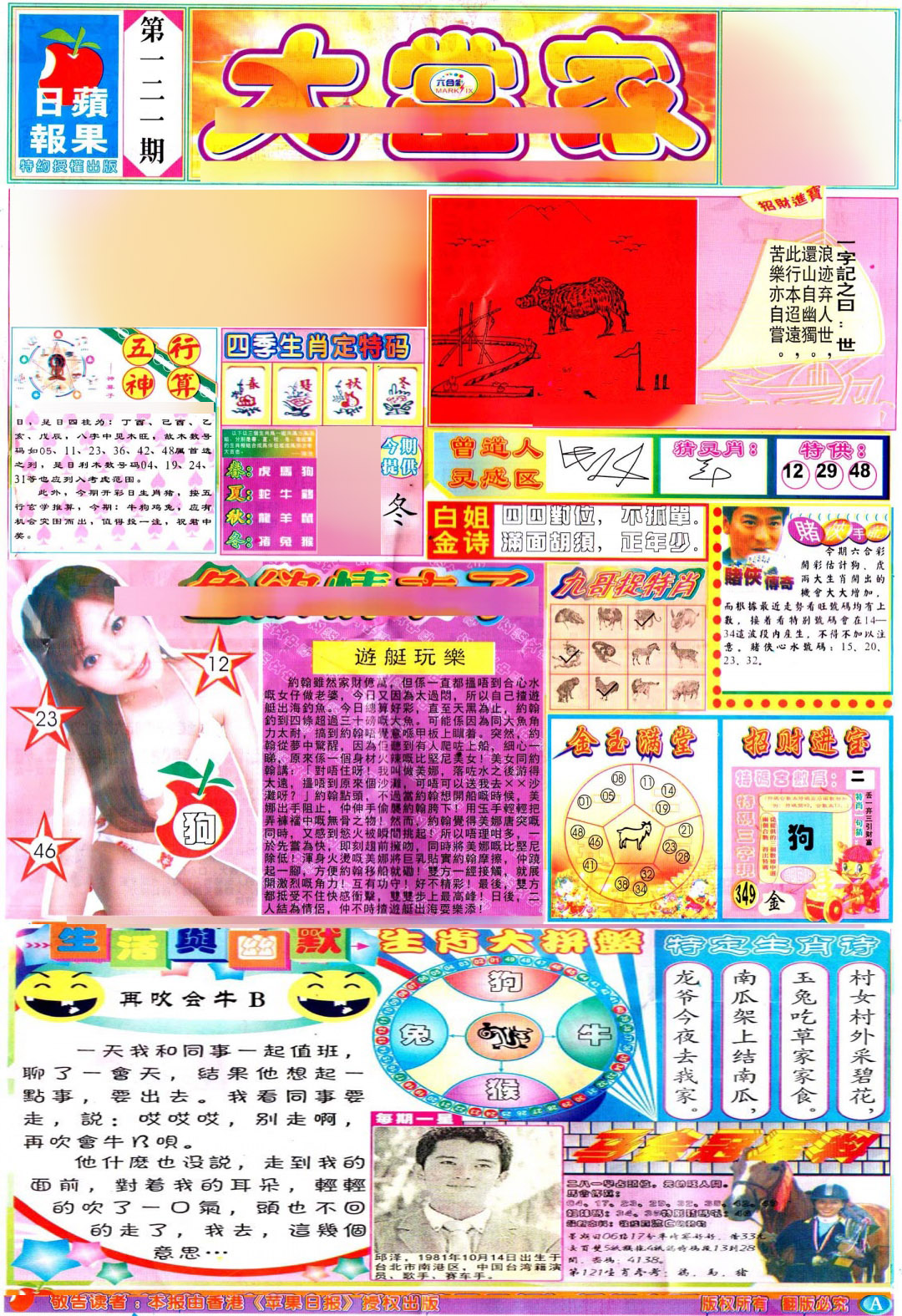 六合彩121期彩卷后庄A(保证香港版)