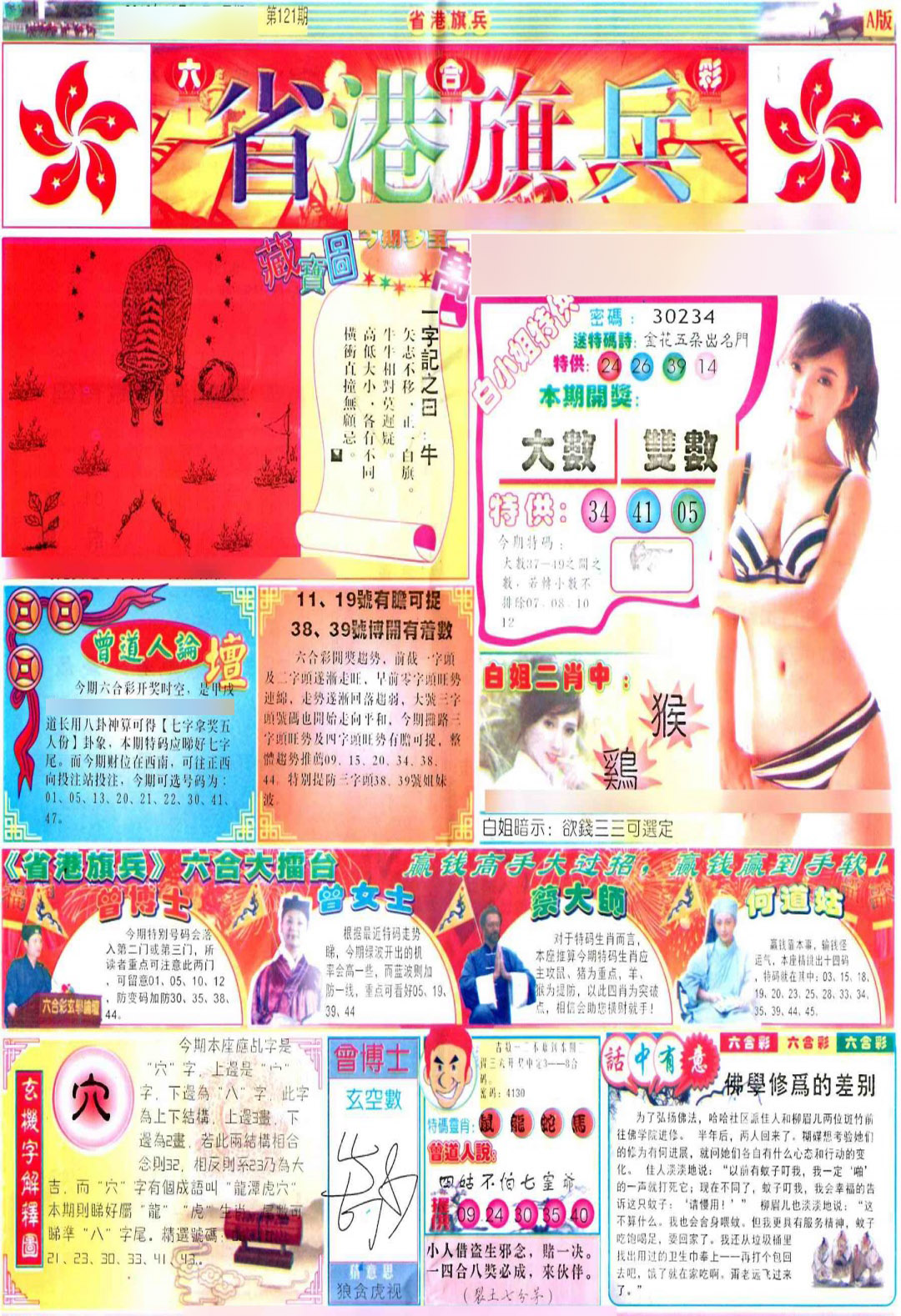 六合彩121期彩道A(保证香港版)