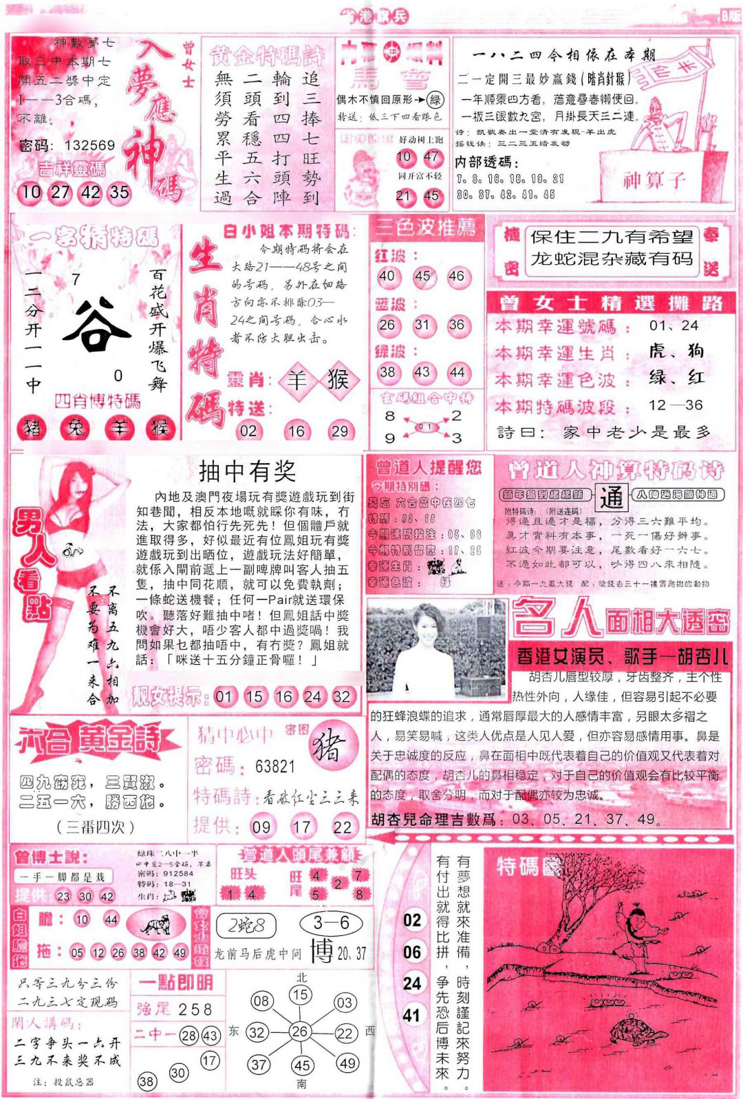 六合彩121期彩道B(保证香港版)