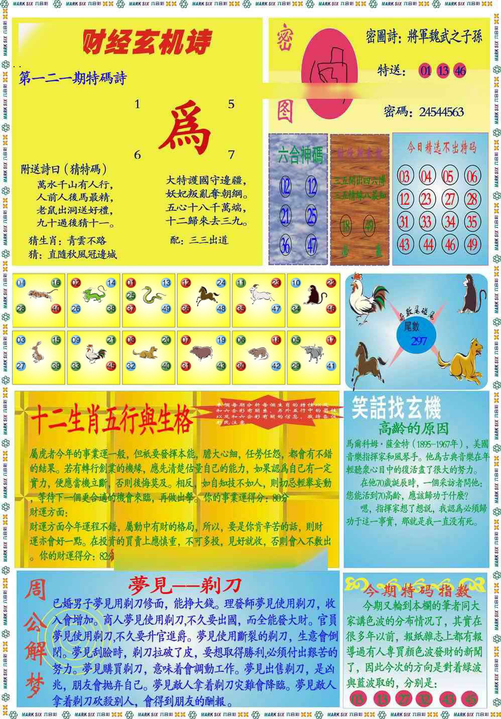 六合彩121期马经财经B(新图推荐)