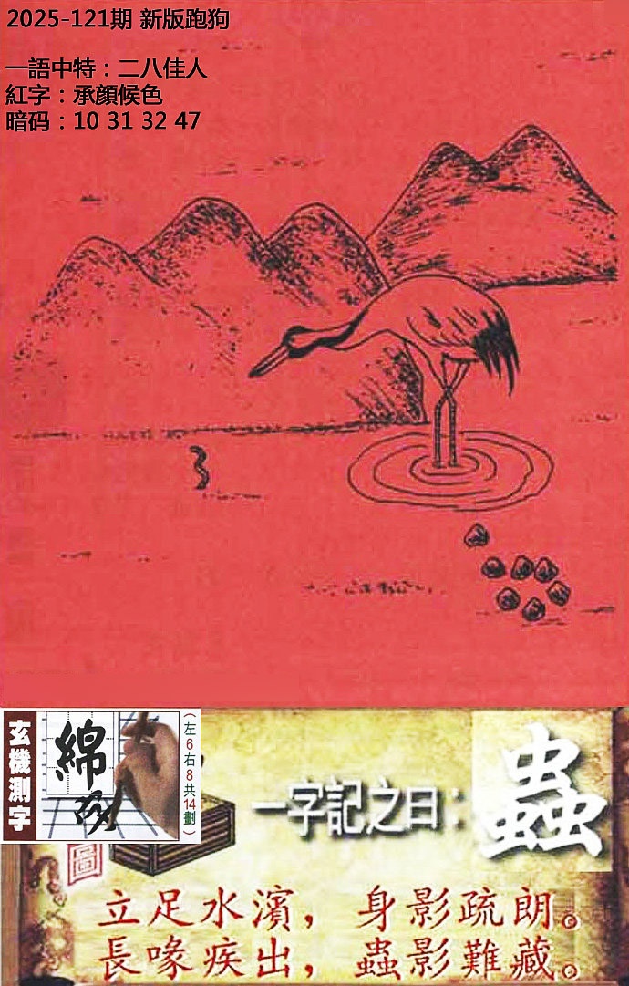 六合彩121期高清跑狗图