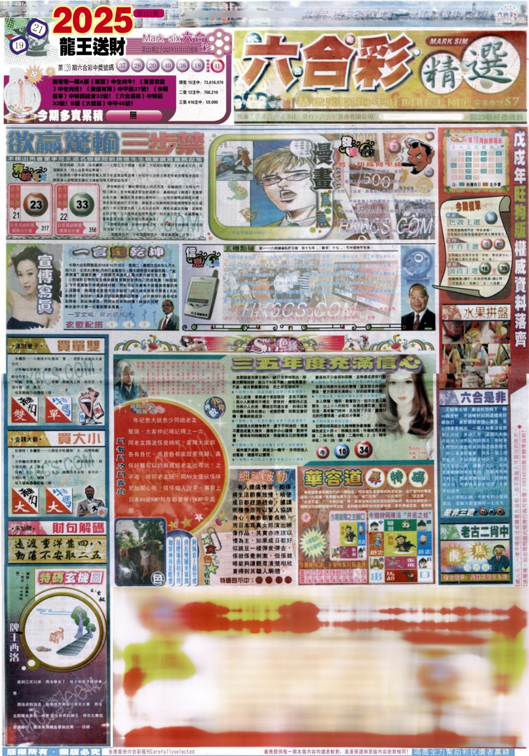 六合彩121期新六合精选A