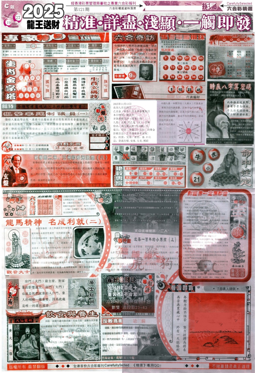 六合彩121期新六合精选C