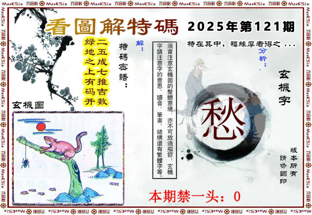 六合彩121期看图解特码