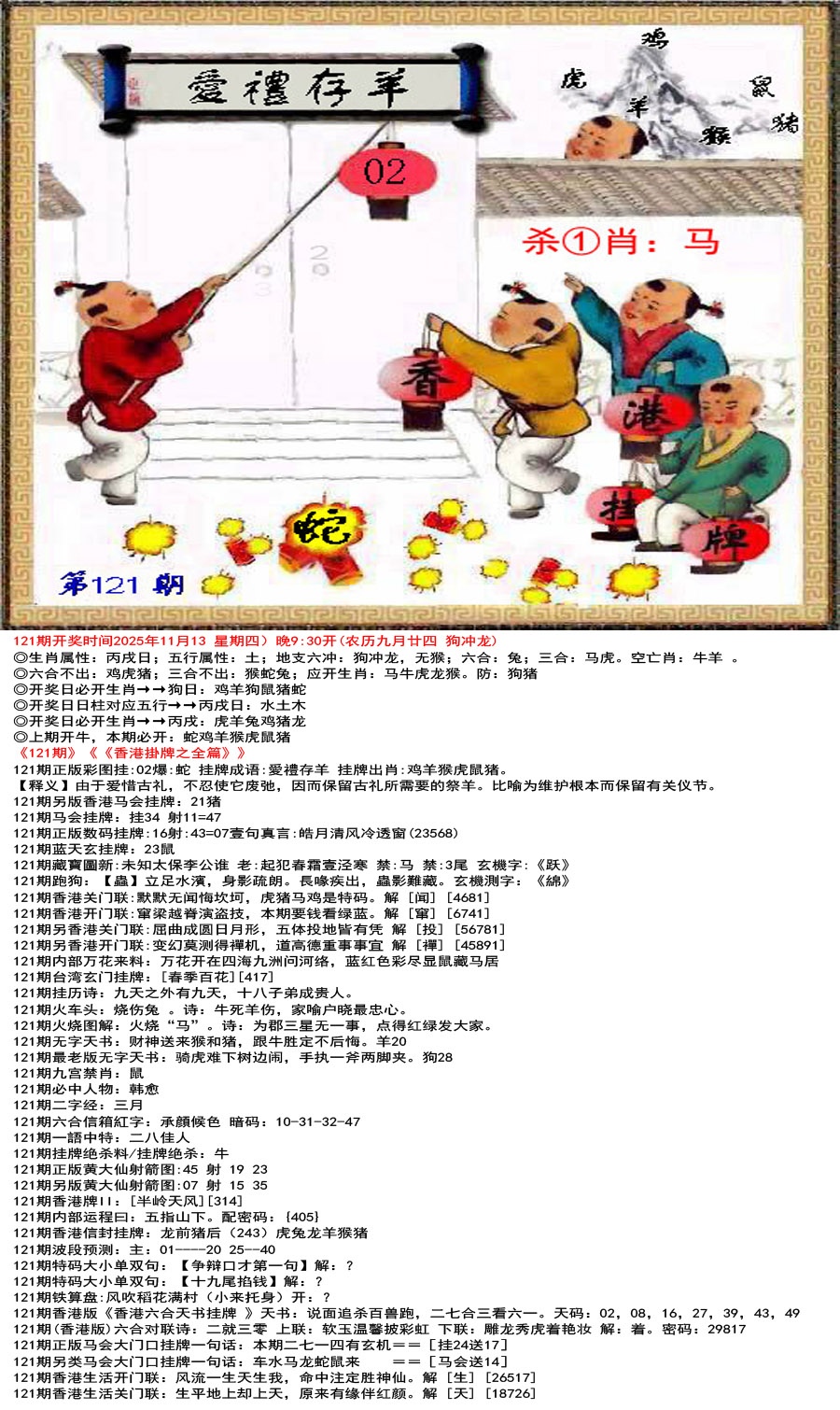 六合彩121期香港正版挂牌