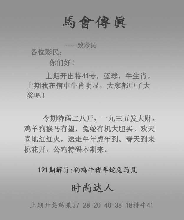 六合彩121期马会传真报