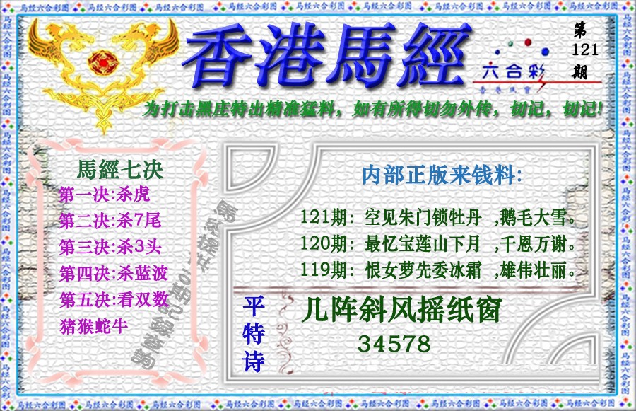 六合彩121期香港马经（新版）