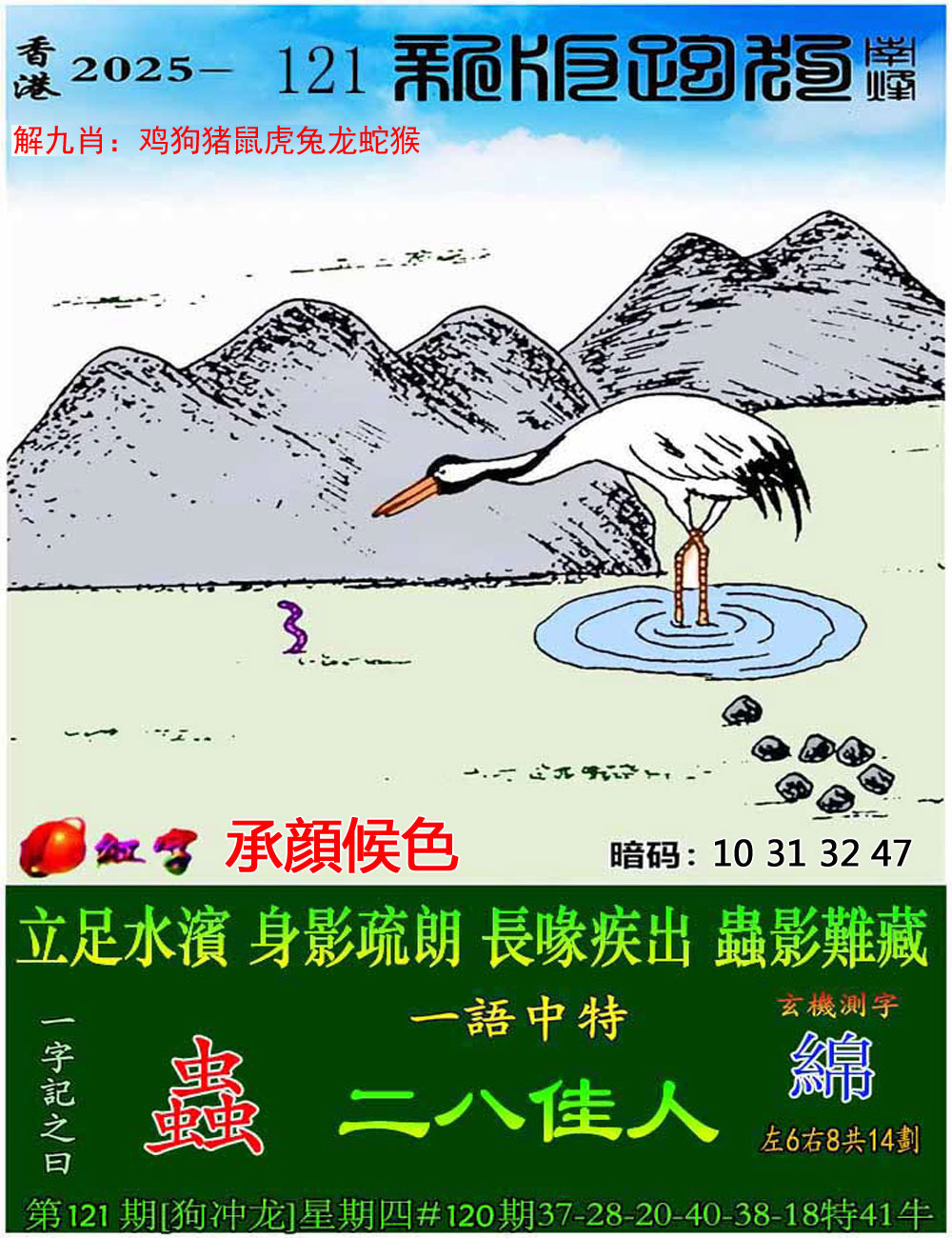 六合彩121期新版跑狗图