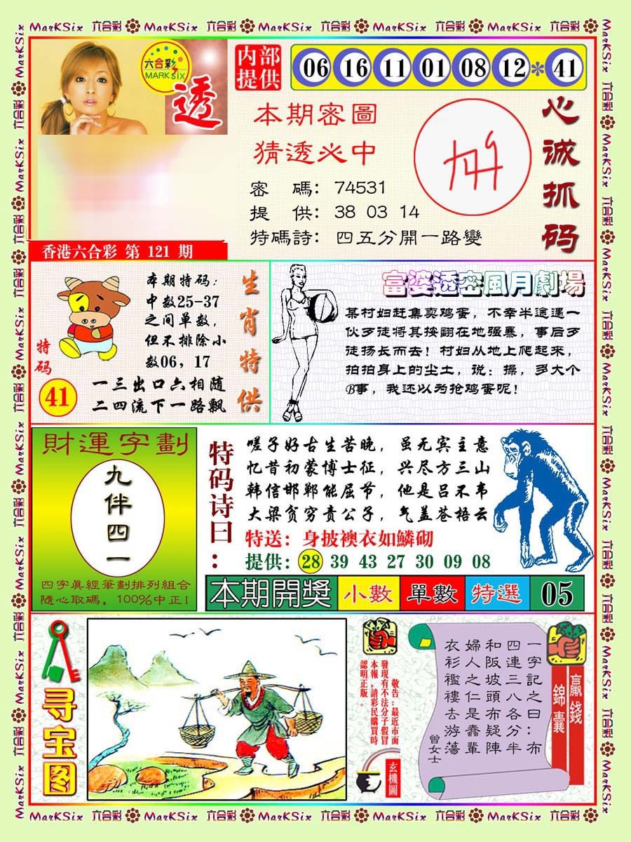 六合彩121期富婆透密数