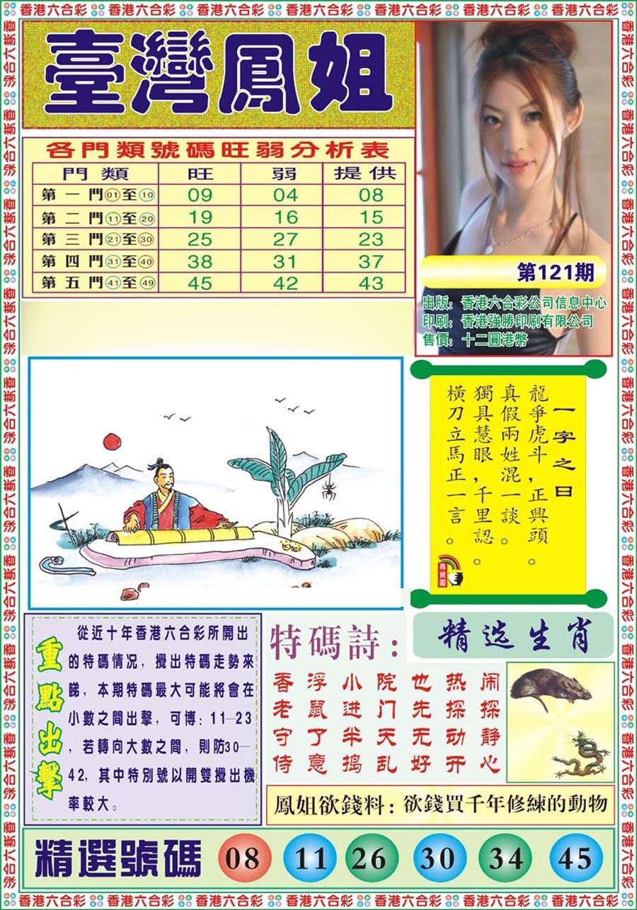 六合彩121期台湾凤姐