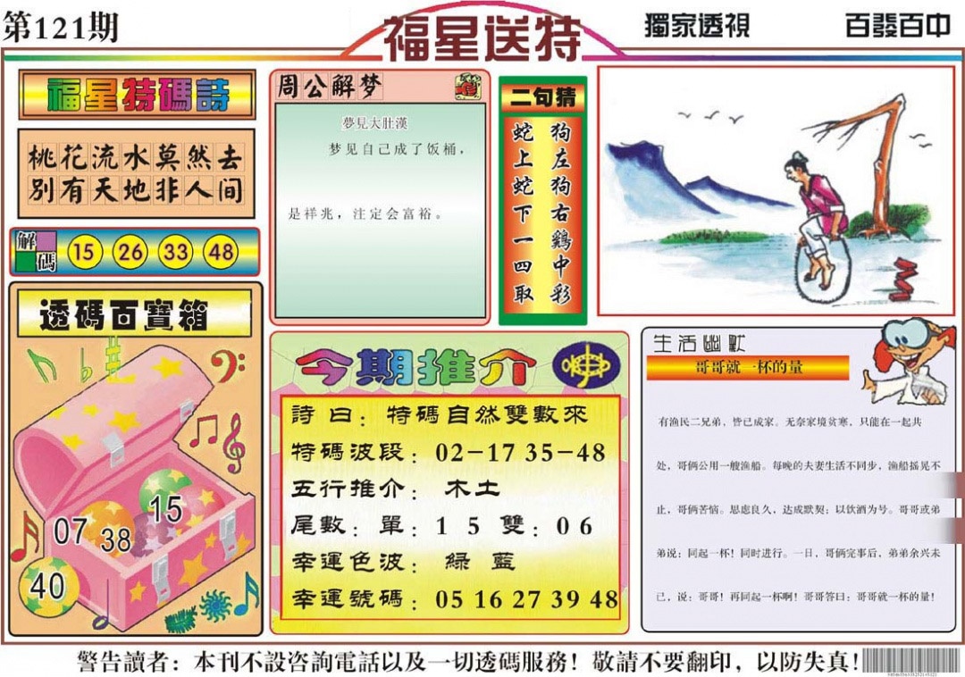 六合彩121期福星送特
