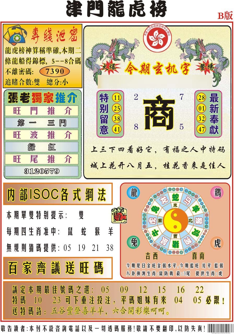 六合彩121期津门龙虎榜B