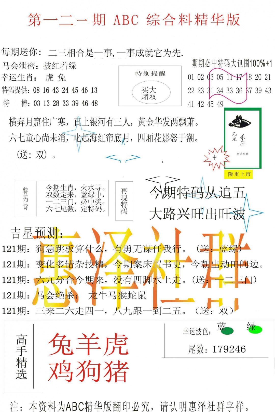 六合彩121期ABC综合正版资料