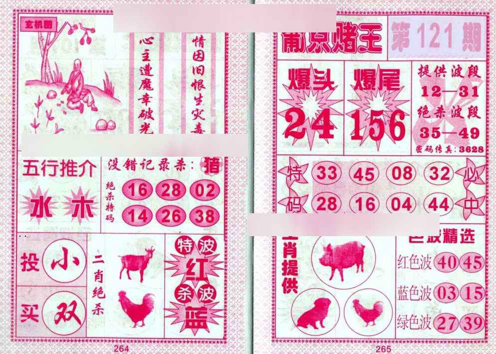 六合彩121期葡京赌王