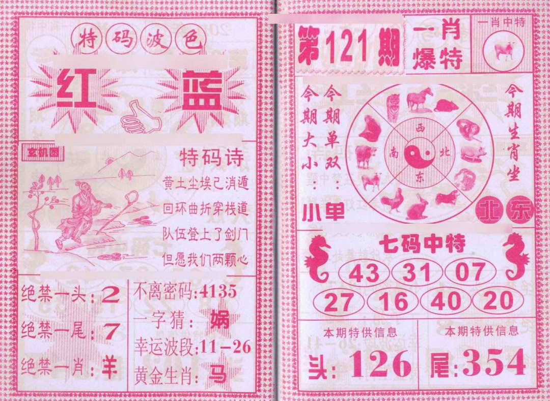 六合彩121期一肖爆特