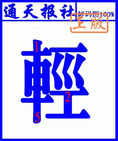 六合彩121期另解码图