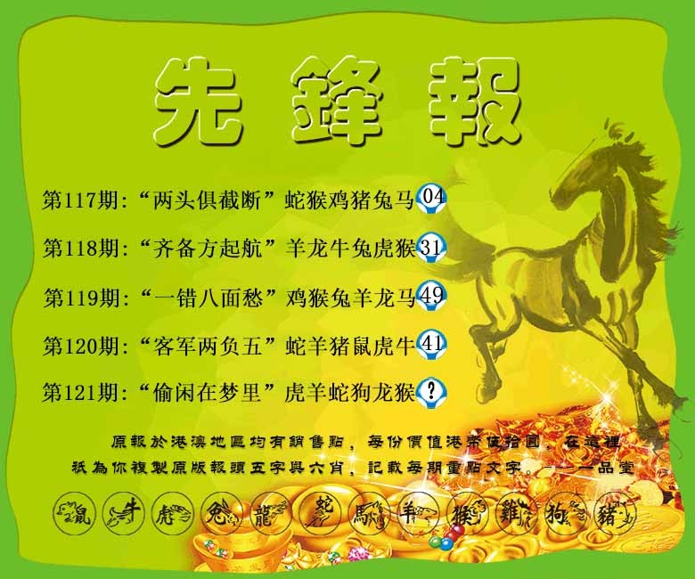 六合彩121期先锋报