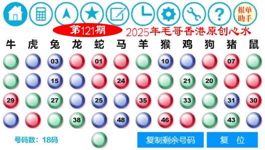 六合彩121期毛哥心水