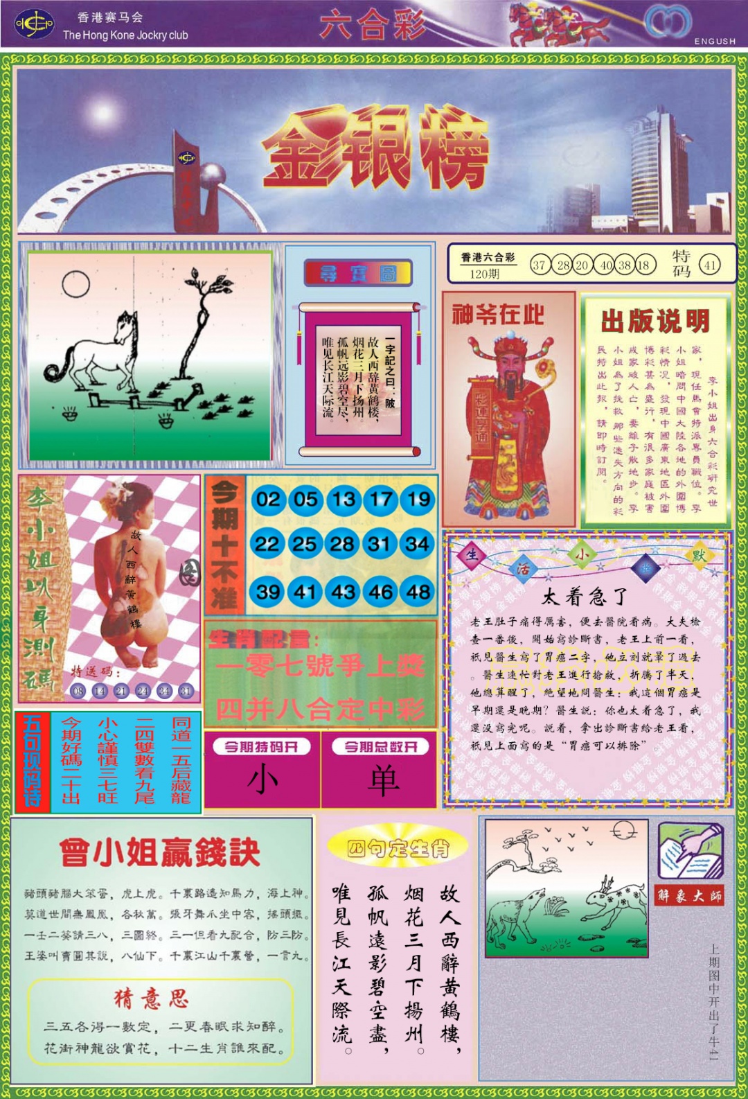 六合彩121期金银榜