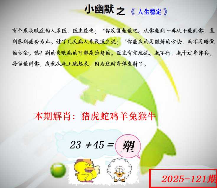 六合彩121期幽默玄机